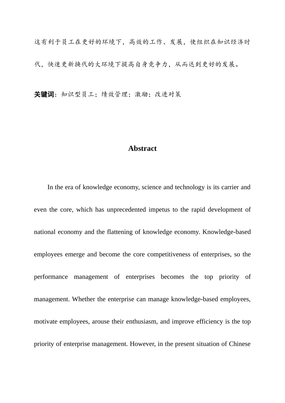 天津卓辉电子有限公司知识型员工绩效管理问题研究       _第2页