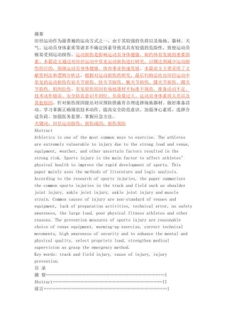 田径运动中常见运动损伤的原因及预防