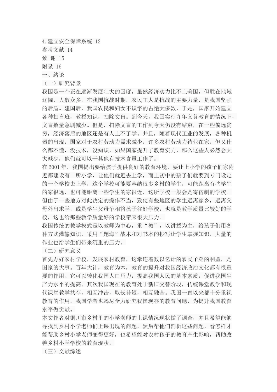 铜川市农村小学课堂教学现状及改进策略个案研究_第3页