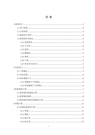 铜川市玉华煤矿办公楼设计和实现土木工程专业论文设计