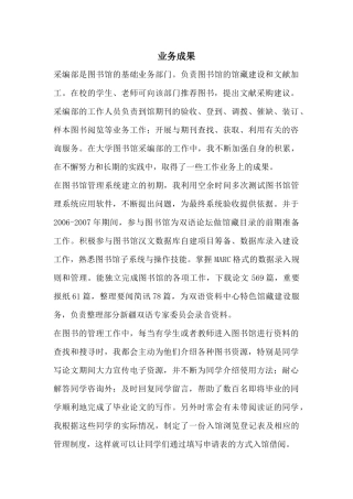 图书馆采编部总结