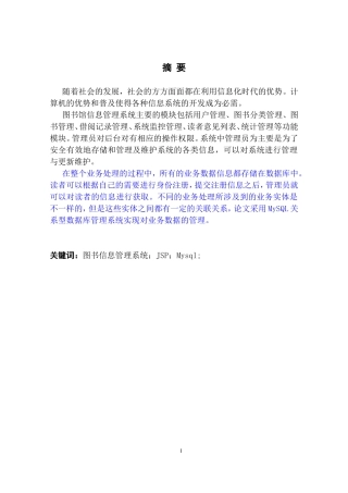 图书管理学+图书管理系统论文