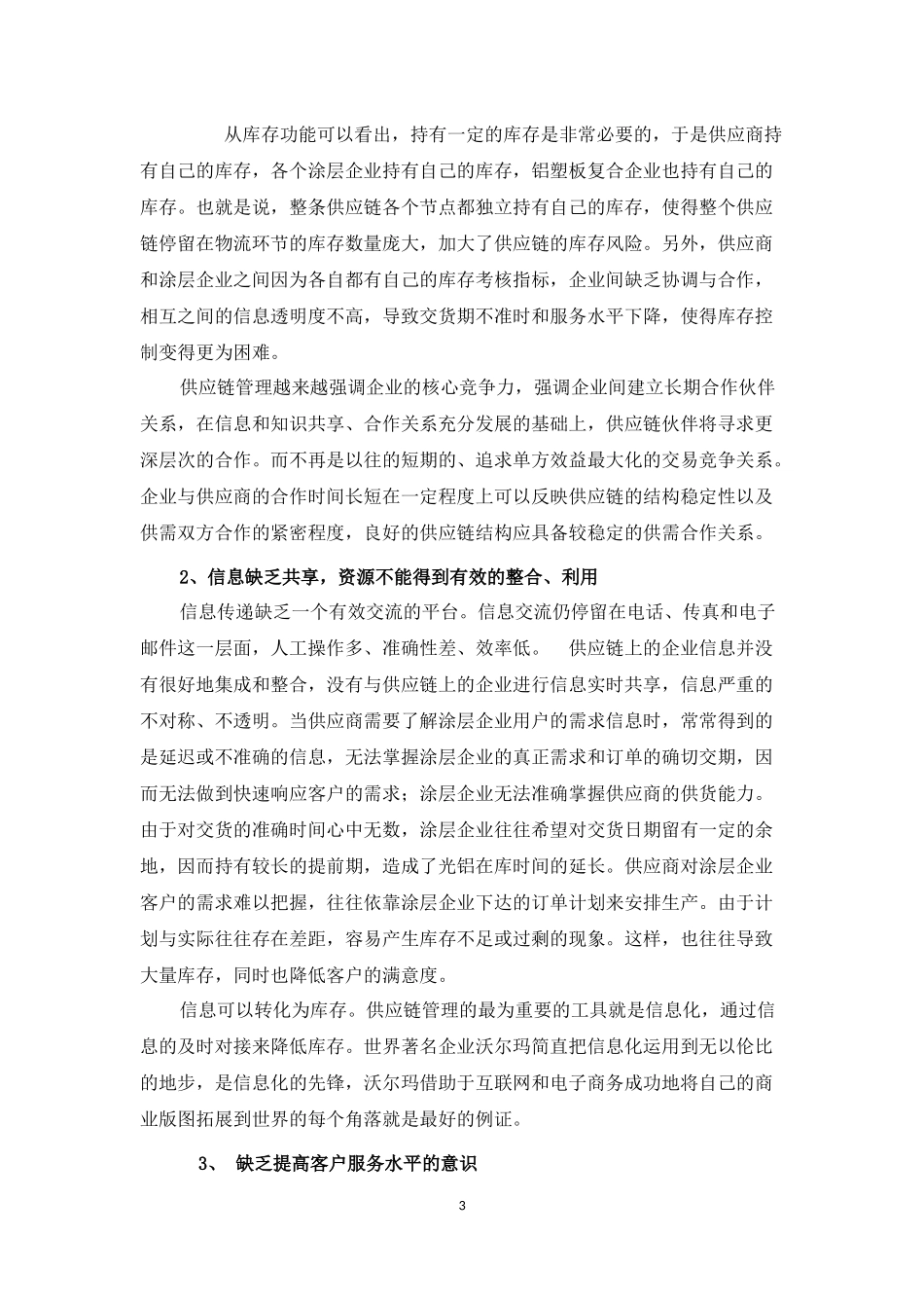 涂层企业库存问题分析与控制策略之探讨_第3页