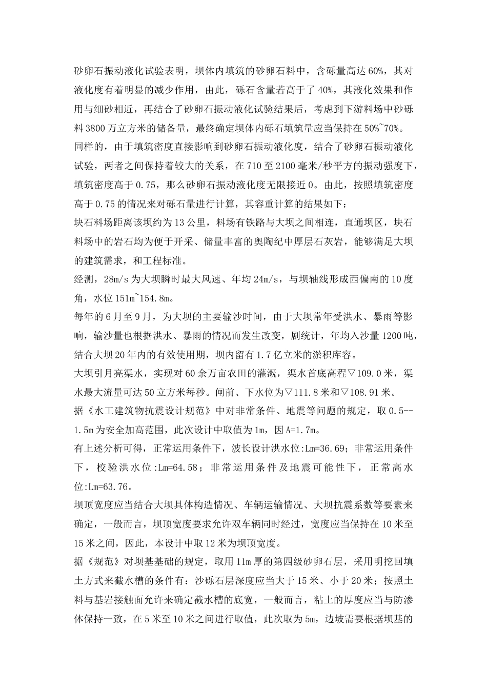 土木工程河南省静安水库_第2页