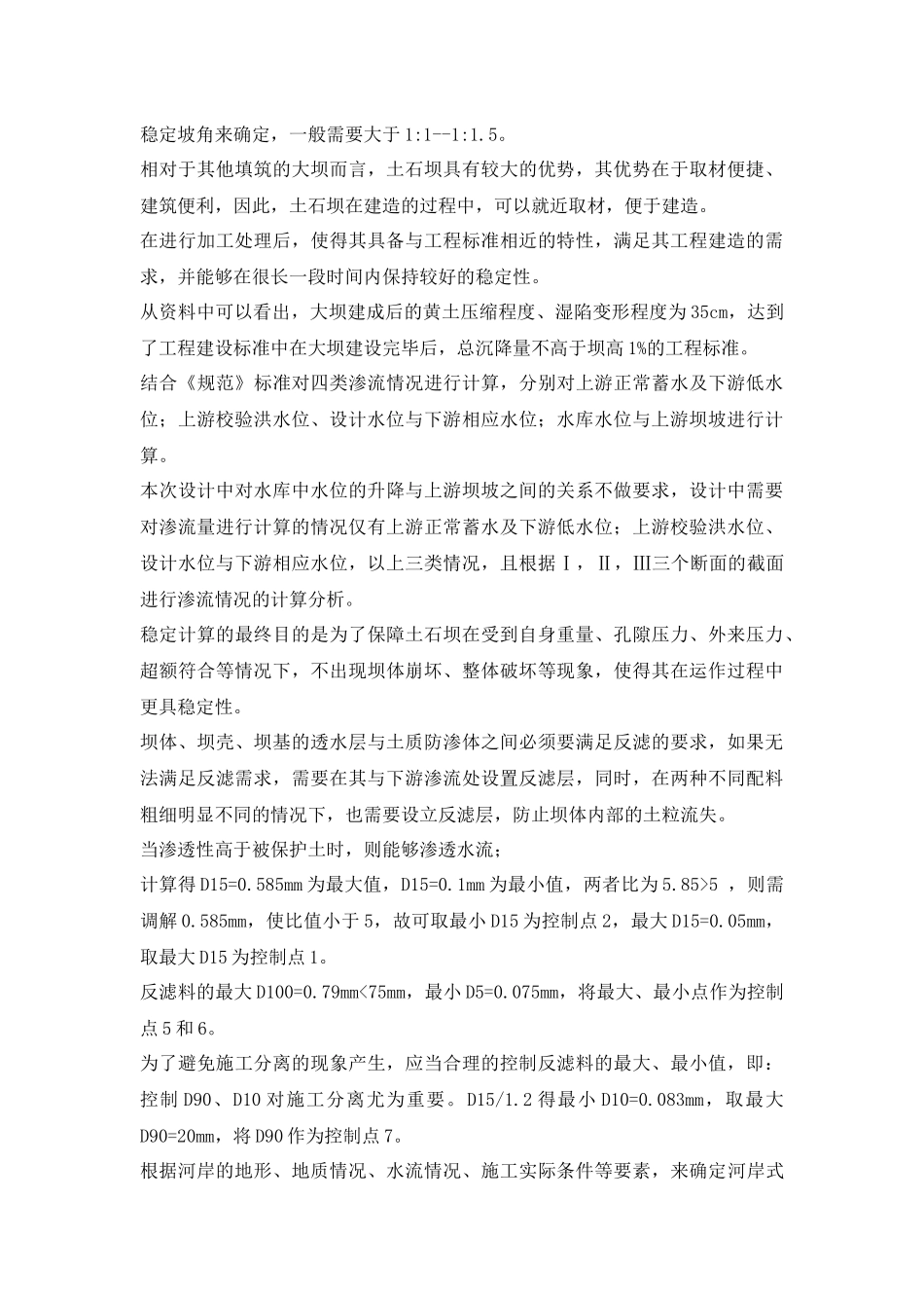 土木工程河南省静安水库_第3页