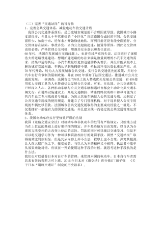 完善“交通站岗”的可行性