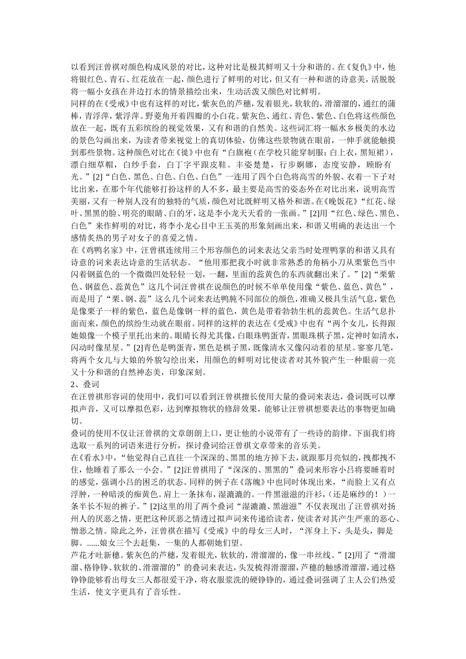 汪曾祺小说语言特点分析_第3页