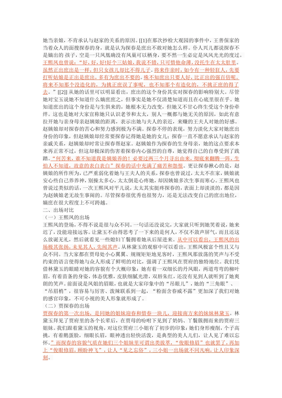 王熙凤与贾探春的异同论_第2页