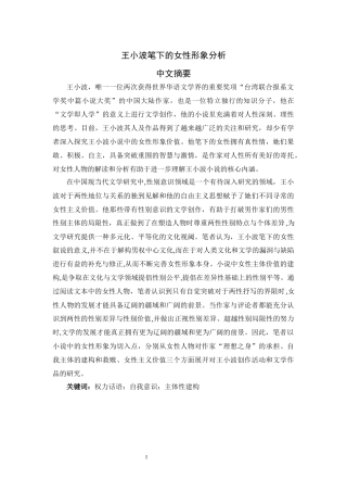 王小波笔下的女性形象分析