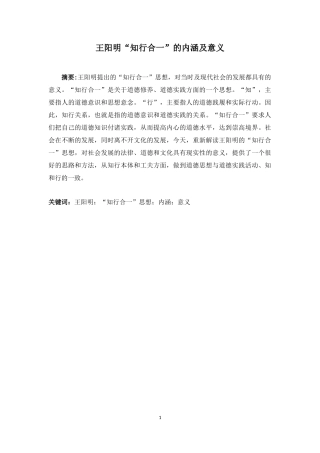王阳明“知行合一”的内涵及意义