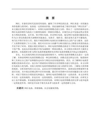 网红电商营销策略策略分析-以张大奕为例论文设计