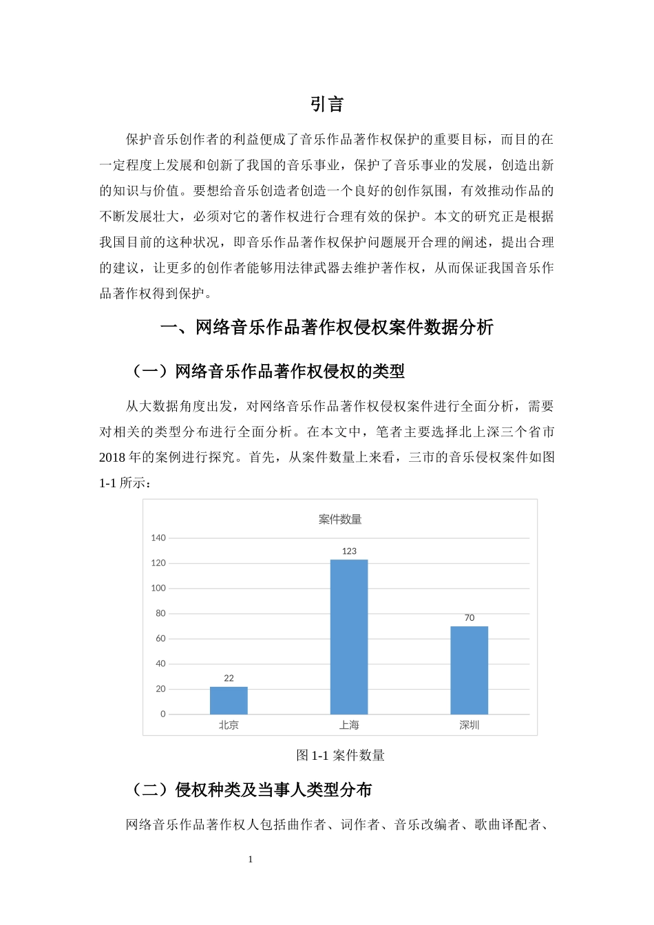 网络传播中的多媒体知识产权保护——以网络音乐作品著作权为例法学专业_第3页