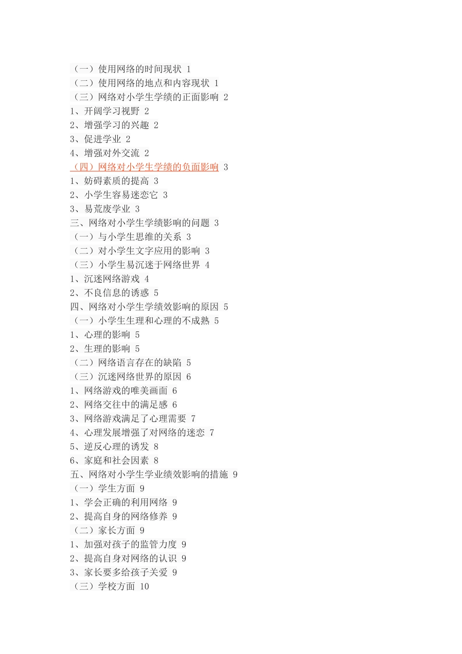 网络对小学生学业绩效的影响研究_第2页