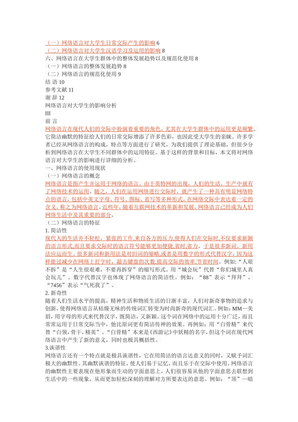 网络语言对大学生的影响分析_第2页