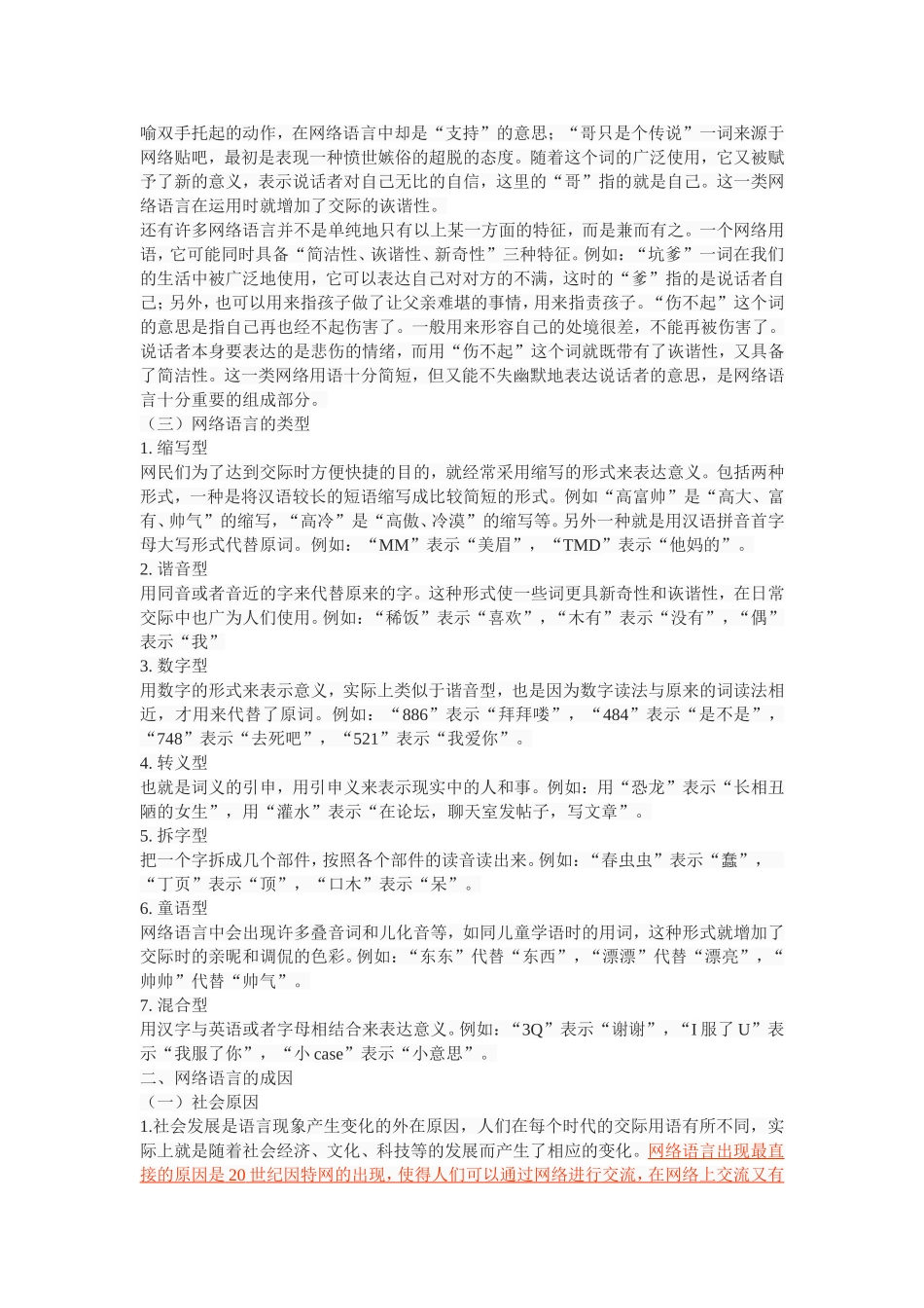 网络语言对大学生的影响分析_第3页