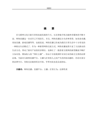 网络直播中关于打赏的法律性质认定论文设计