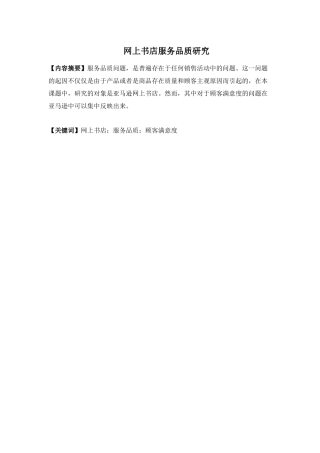 网上书店服务品质研究