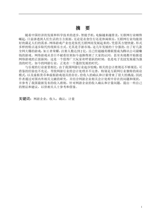 网游企业收入确认和计量问题研究