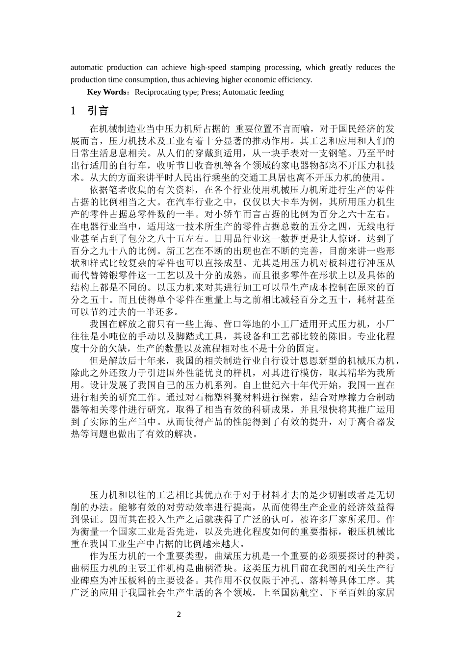 往复式工作台压力机的设计_第2页