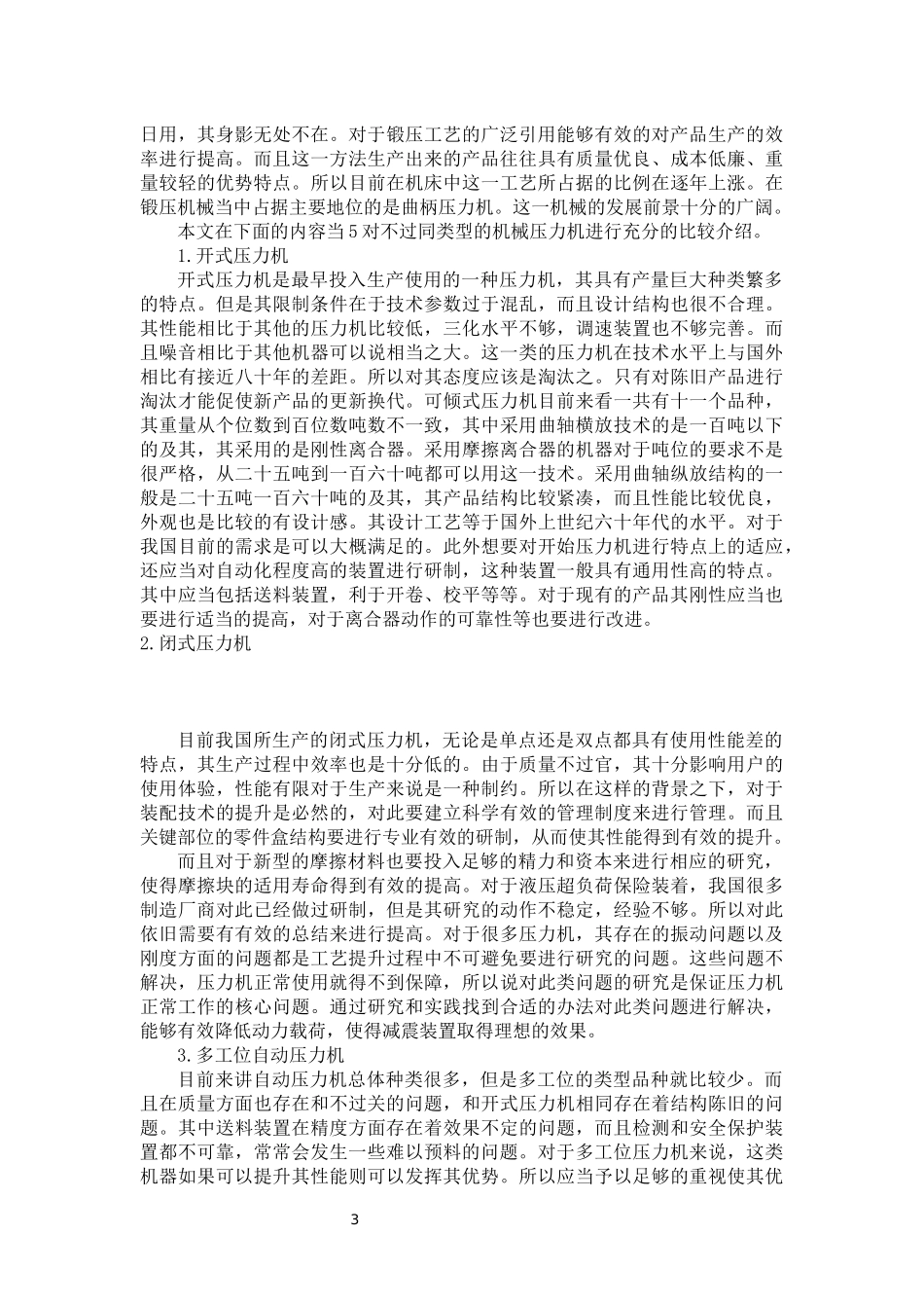 往复式工作台压力机的设计_第3页