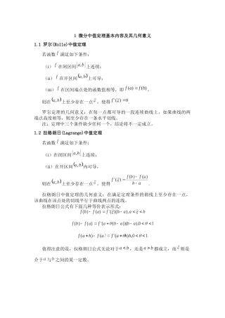微分中值定理的证明及其应用论文设计