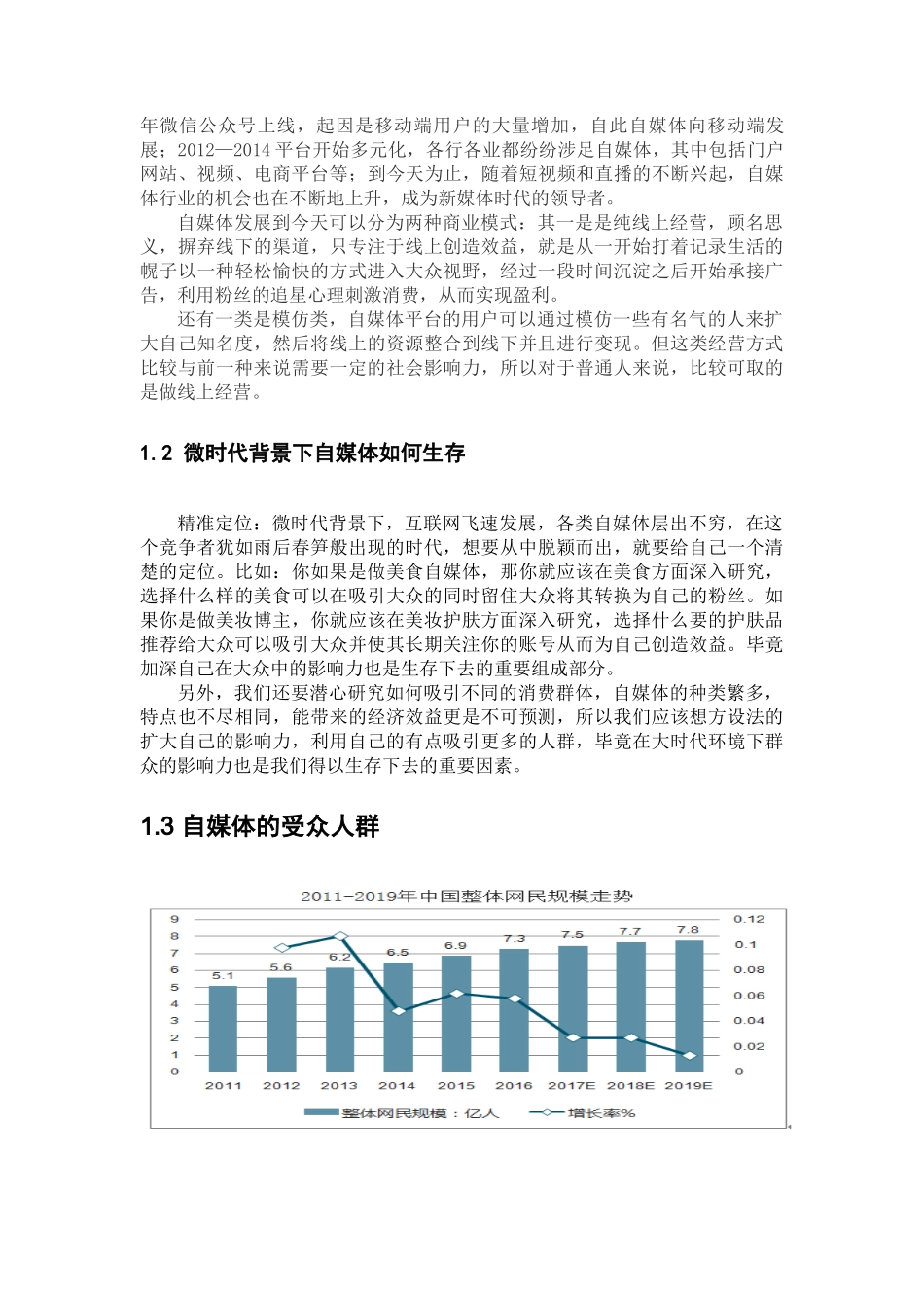 微时代自媒体代表李佳琦品牌传播研究论文设计_第2页