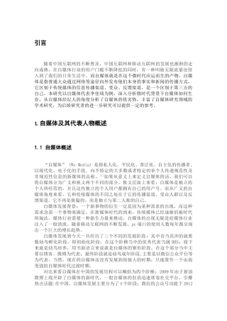 微时代自媒体代表李佳琦品牌传播研究论文设计