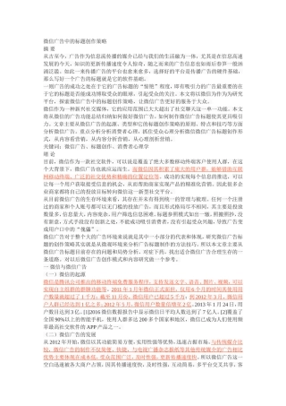 微信广告中的标题创作策略