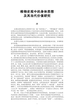 唯物史观中的身体思想及其当代价值研究