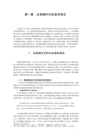 唯物史观中的身体思想研究