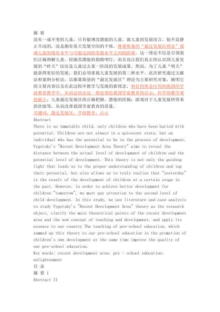 维果斯基最近发展区理论对我国学前教育的启示