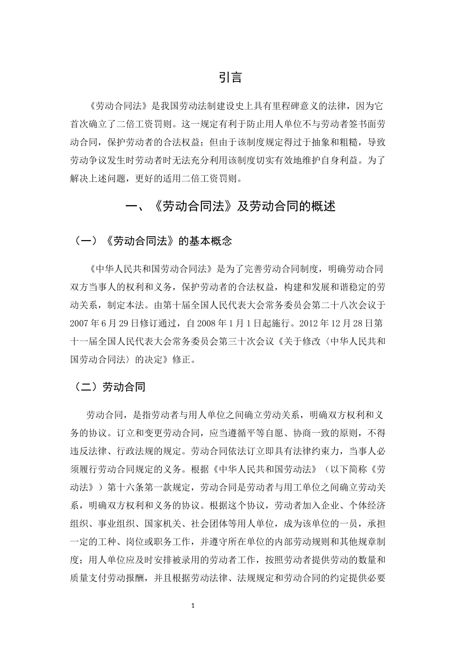 未订立劳动合同的二倍工资_第2页