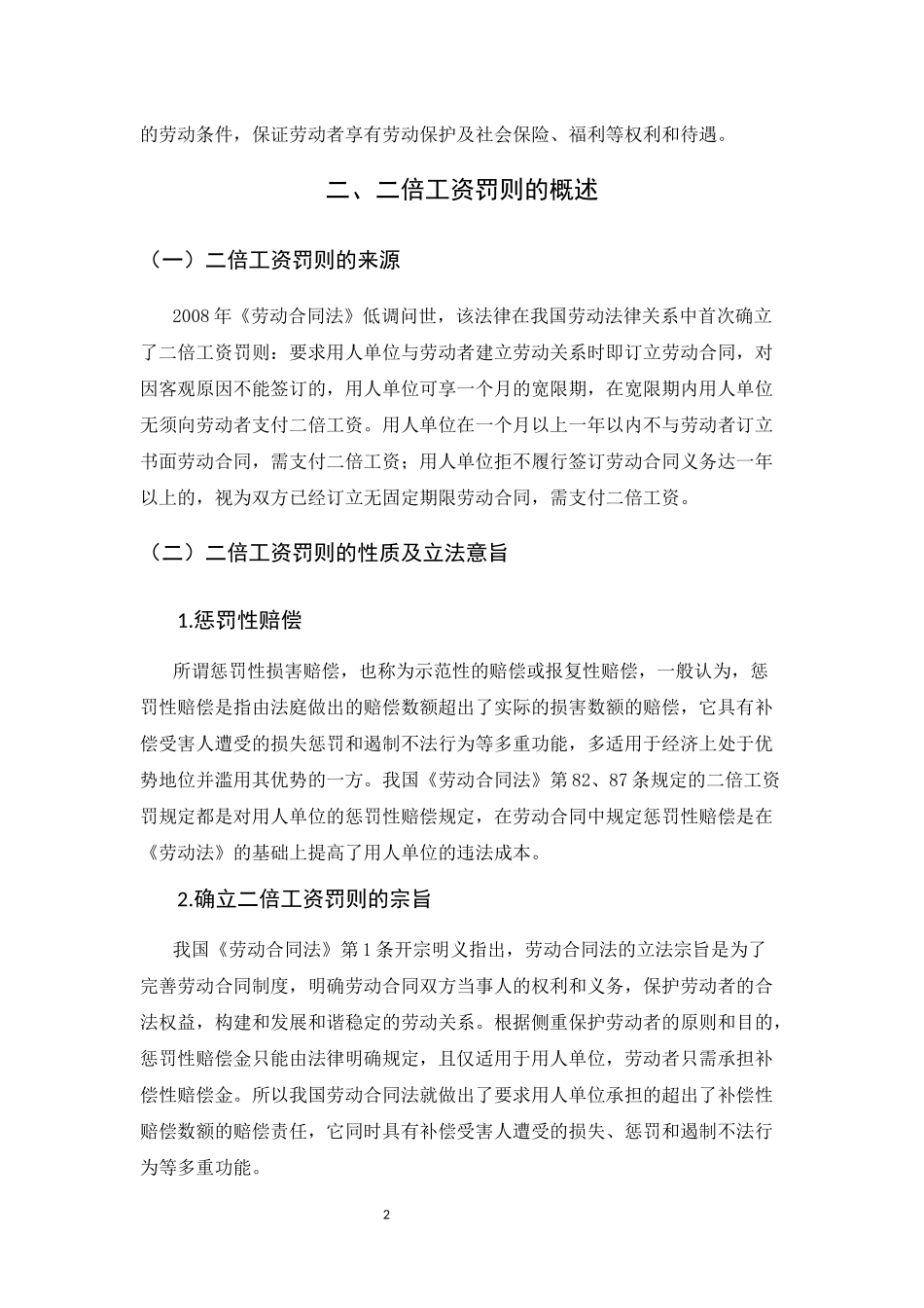 未订立劳动合同的二倍工资_第3页