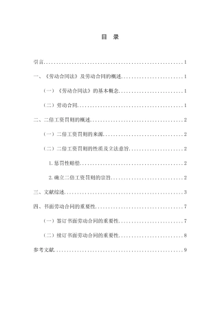 未订立劳动合同的二倍工资