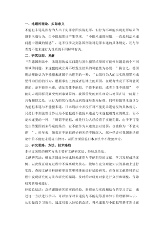 未遂犯与不能犯的区别