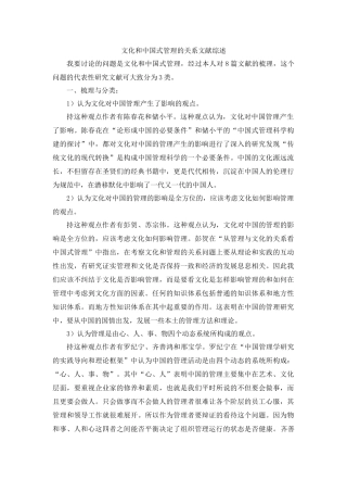 文化和中国式管理的关系文献综述