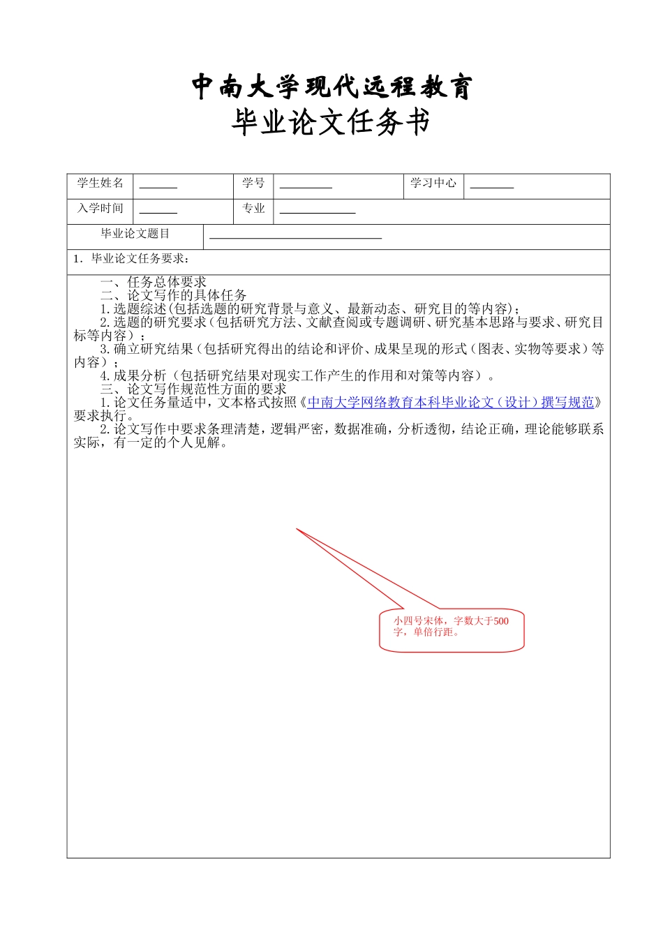 文经管类任务书空白模板_第1页
