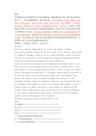 我国青少年户外运动发展路径探析