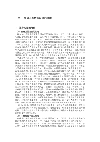 我国小额贷款发展的阻碍