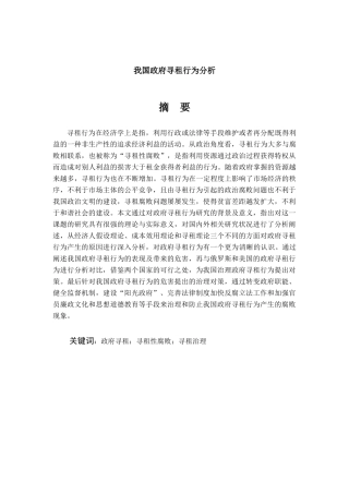 我国政府寻租行为分析研究论文设计