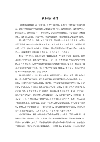 我和我的祖国中职学生