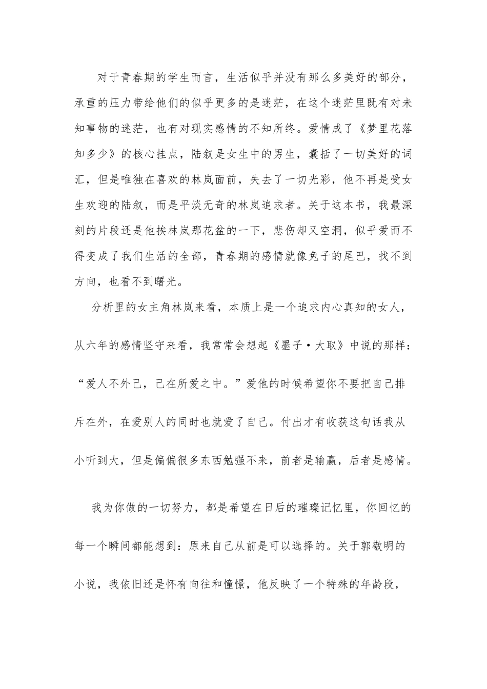 我为什么喜欢郭敬明_第3页