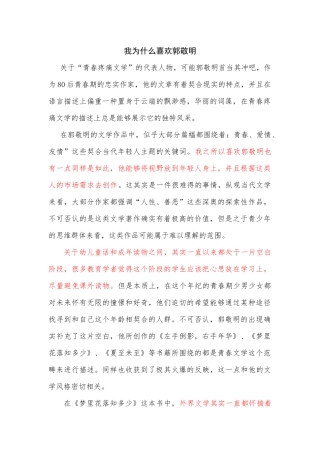 我为什么喜欢郭敬明