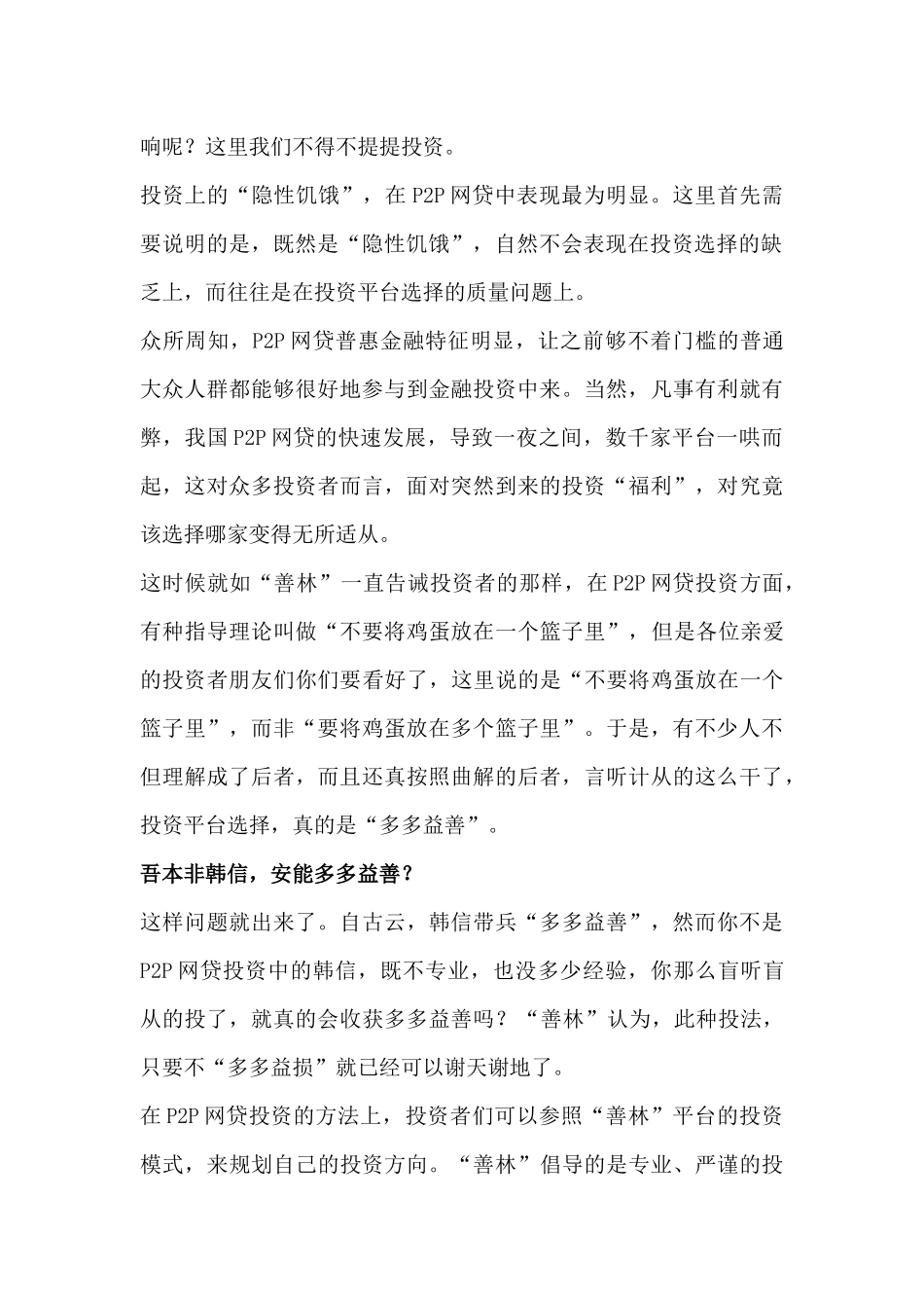 吾本非韩信，安能多多益善？善林帮你寻找，潜藏在P2P投资中饥饿_第2页