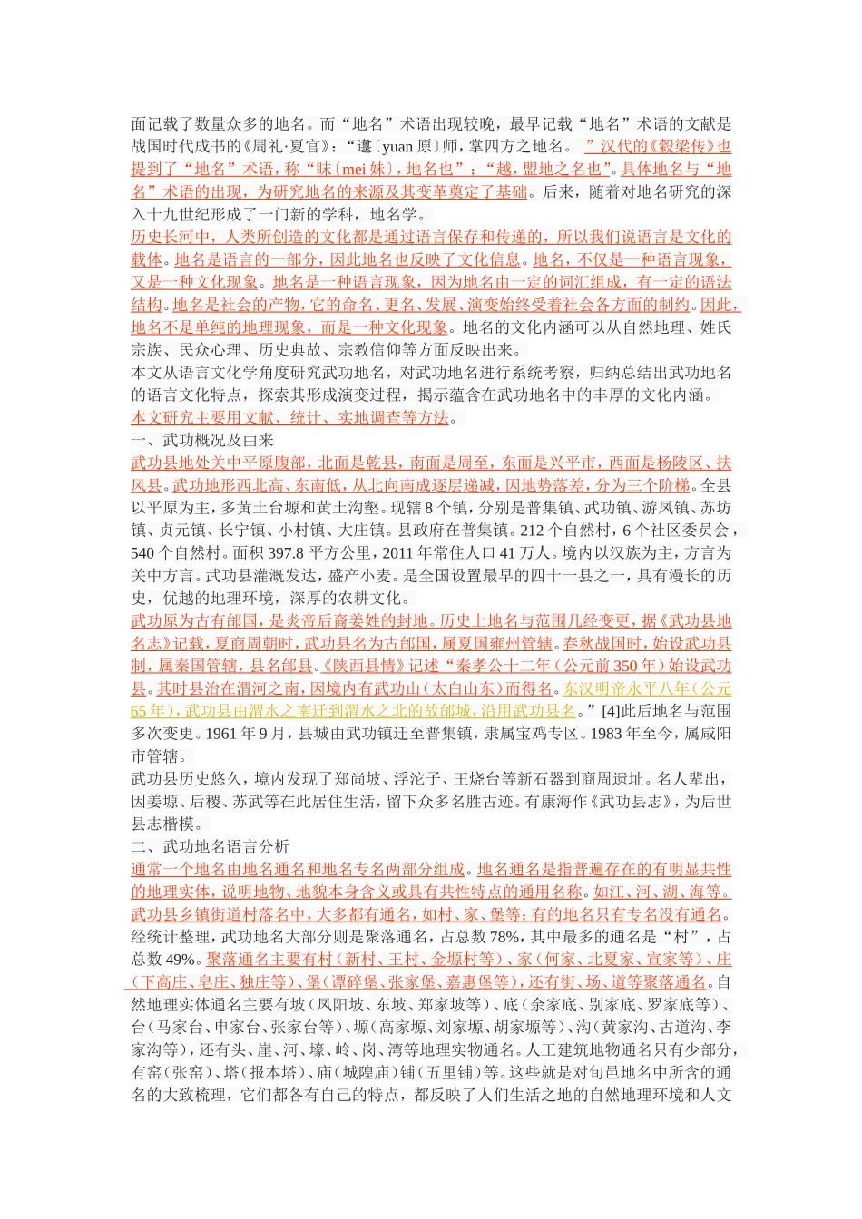 武功地名与中国文化_第2页