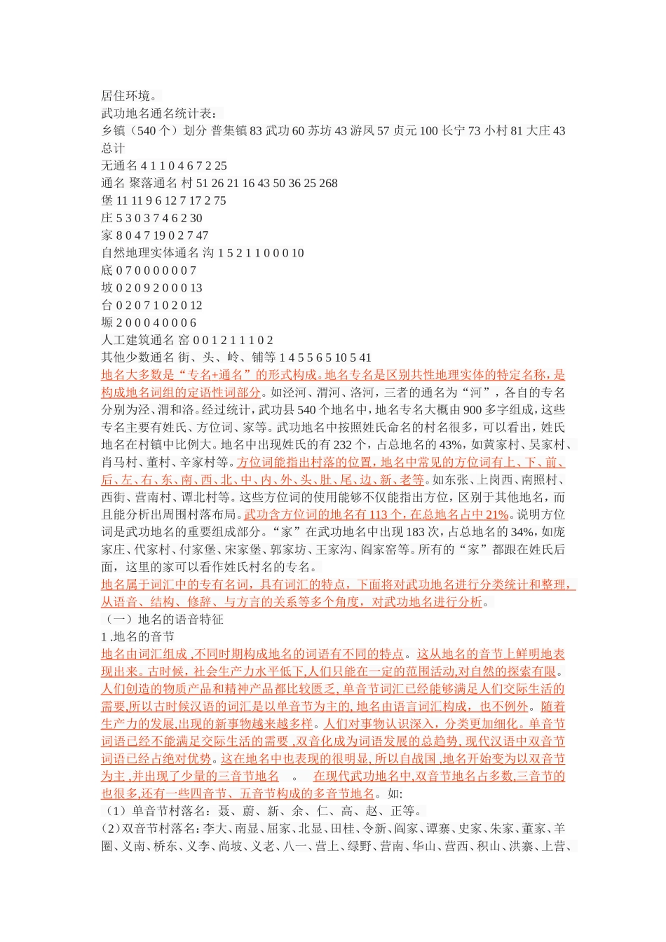 武功地名与中国文化_第3页