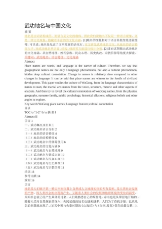 武功地名与中国文化