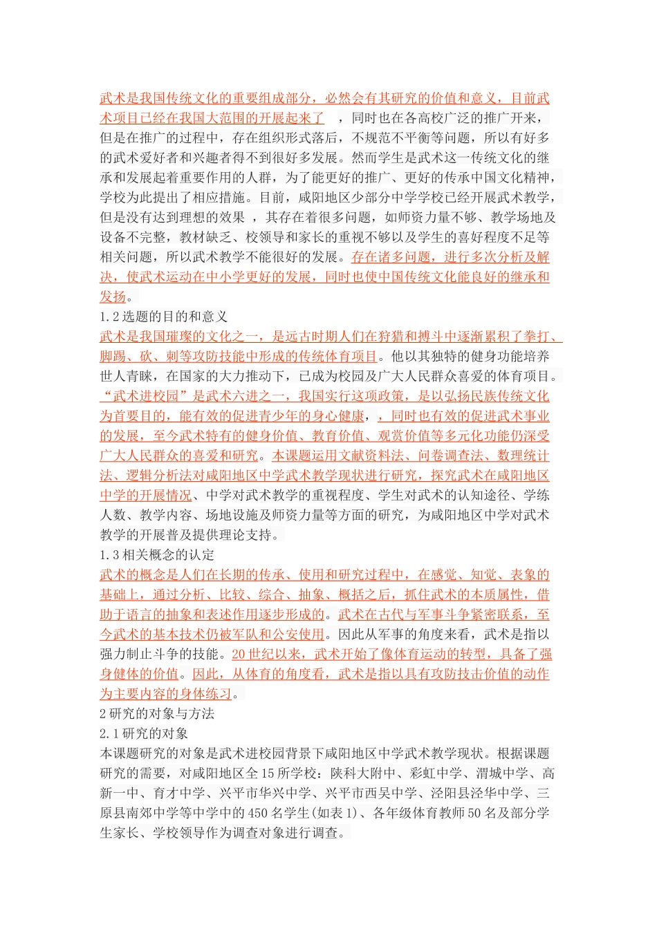 武术进校园背景下咸阳地区中学武术教学现状与对策研究_第3页