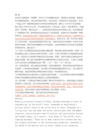 武术与跆拳道推广形式的对比研究