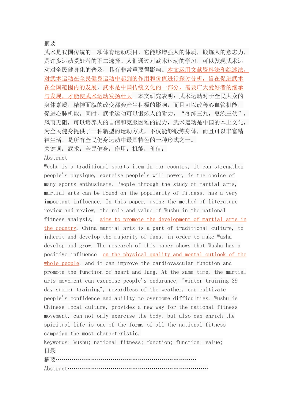 武术运动在全民健身中的作用与价值_第1页